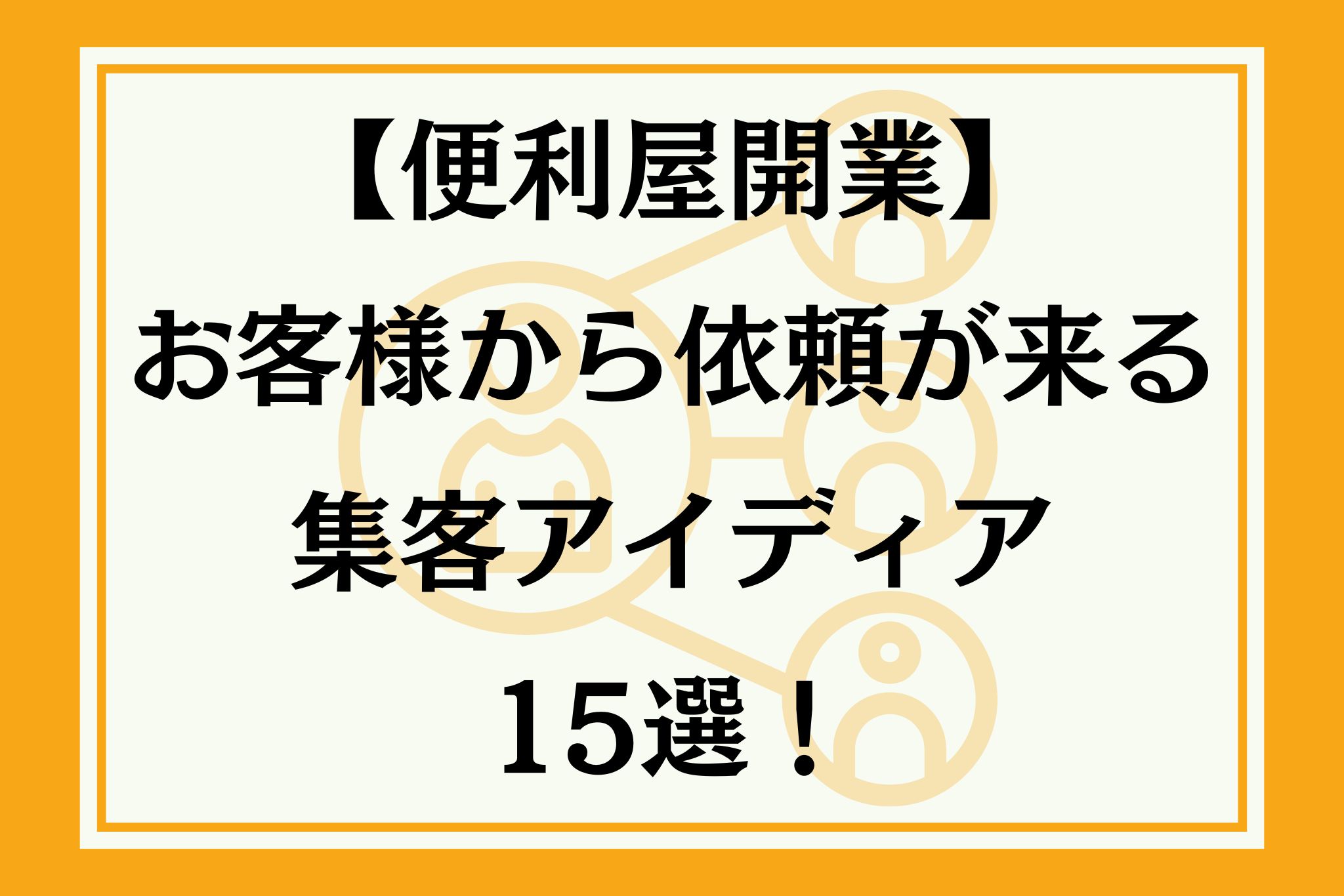 アイキャッチ