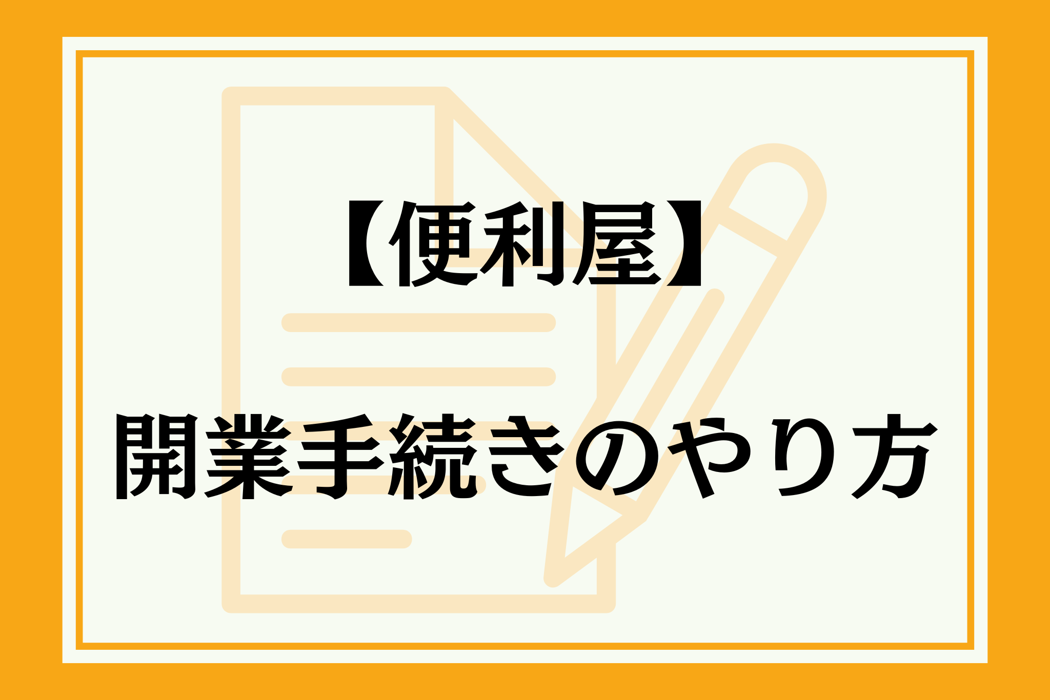 アイキャッチ